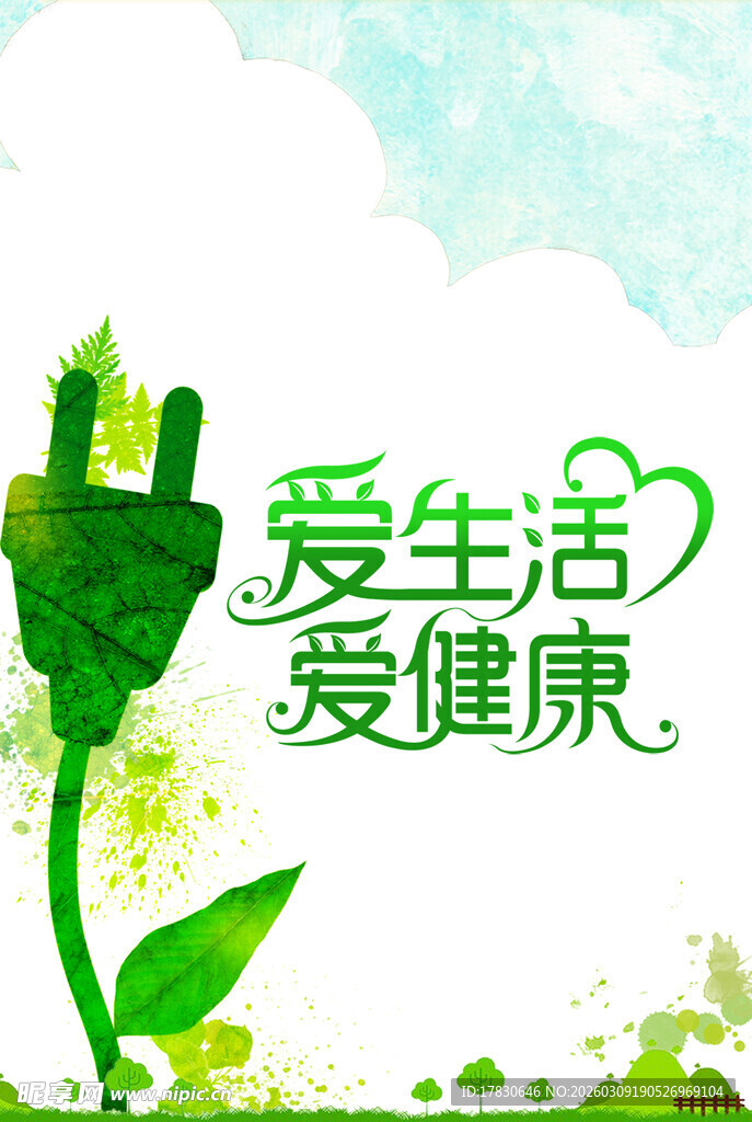 绿色环保爱生活主题插画