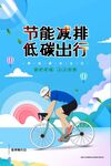 低碳出行之自行车骑行