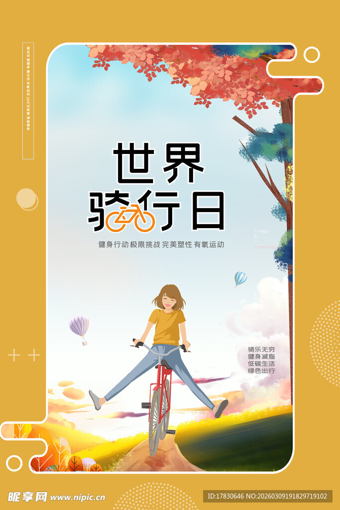 世界哲学日宣传插画