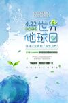 422世界地球日宣传海报