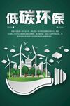 低碳环保创意插画设计