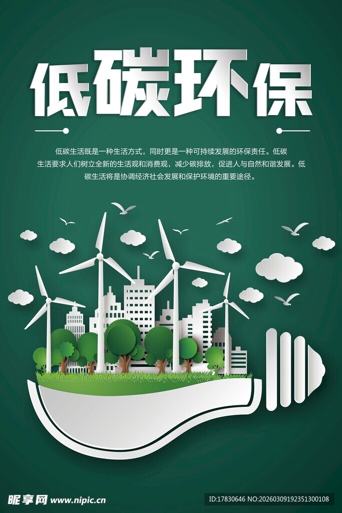 低碳环保创意插画设计