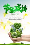 绿色环保践行节能减排