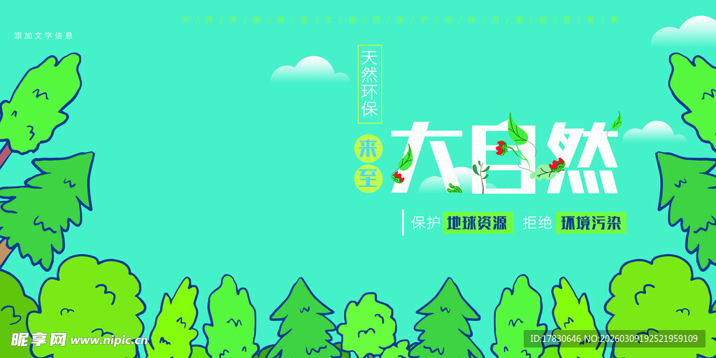 自然绿意开启清新之旅