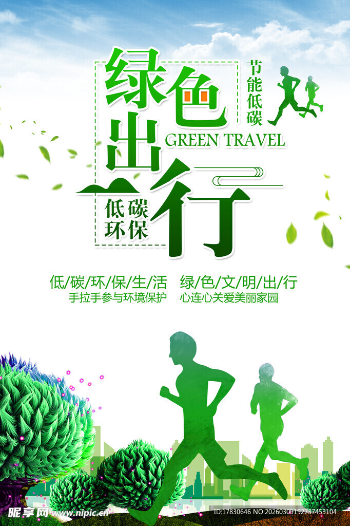 绿色出行开启健康新生活