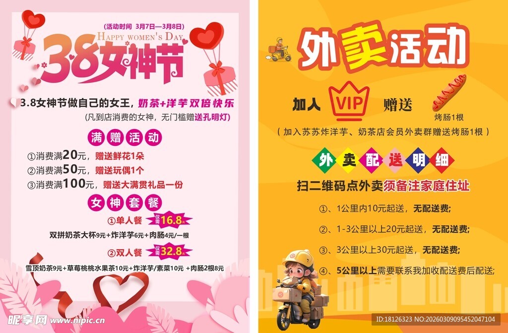 女神节女神节促销活动海报