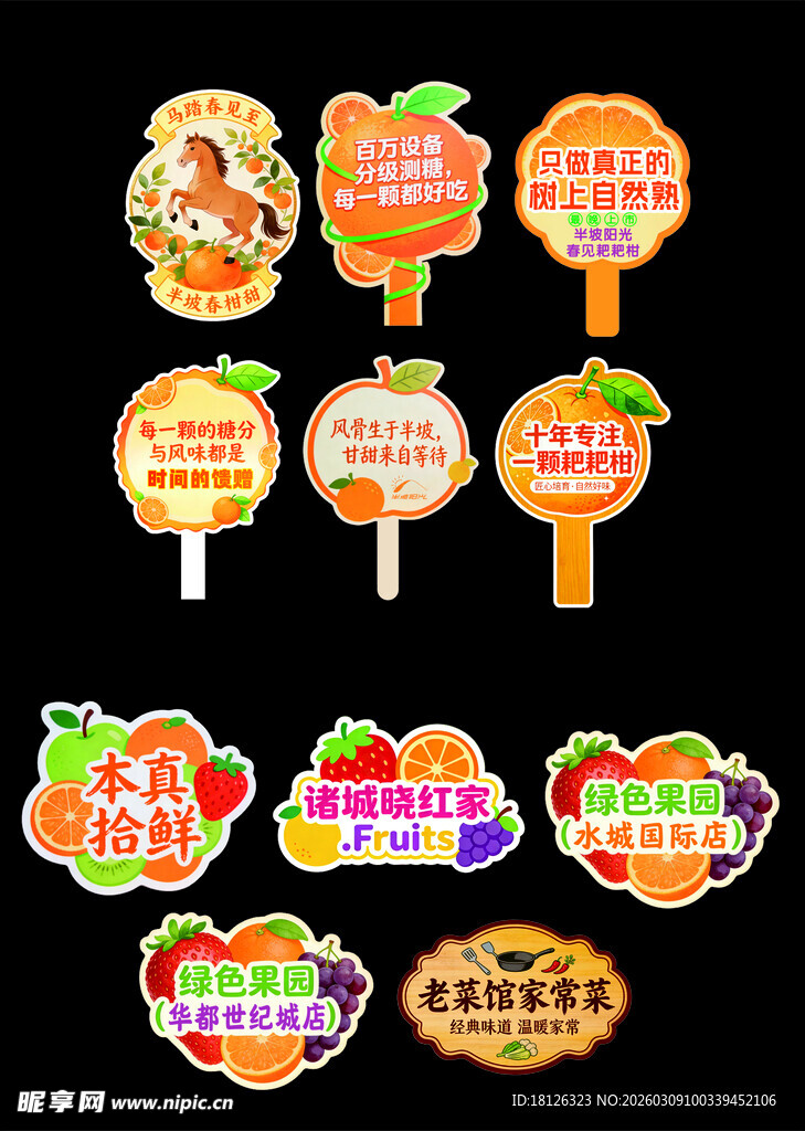 多样水果主题手举牌道具