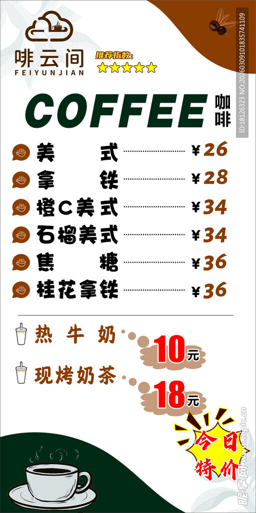 咖啡店优惠菜单展示
