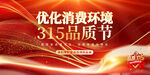 315消费者权益日