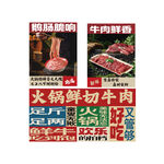 火锅鲜切牛肉广告海报