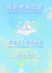 服务费用介绍页面设计