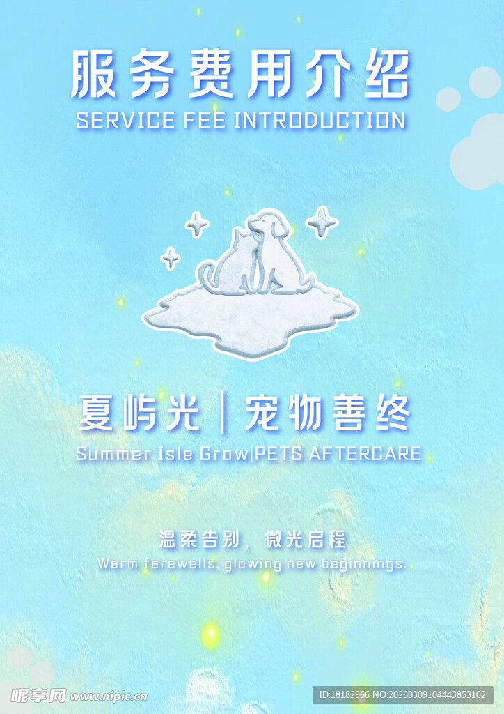 服务费用介绍页面设计