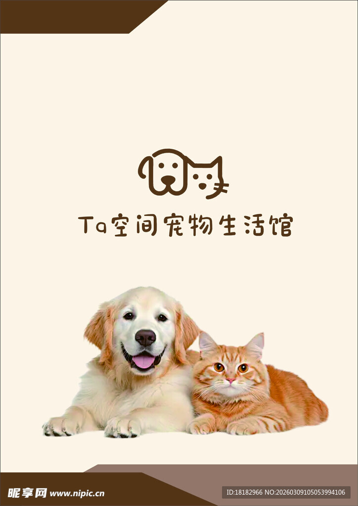 宠物生活馆的猫狗伙伴