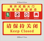 常开式防火门 标识