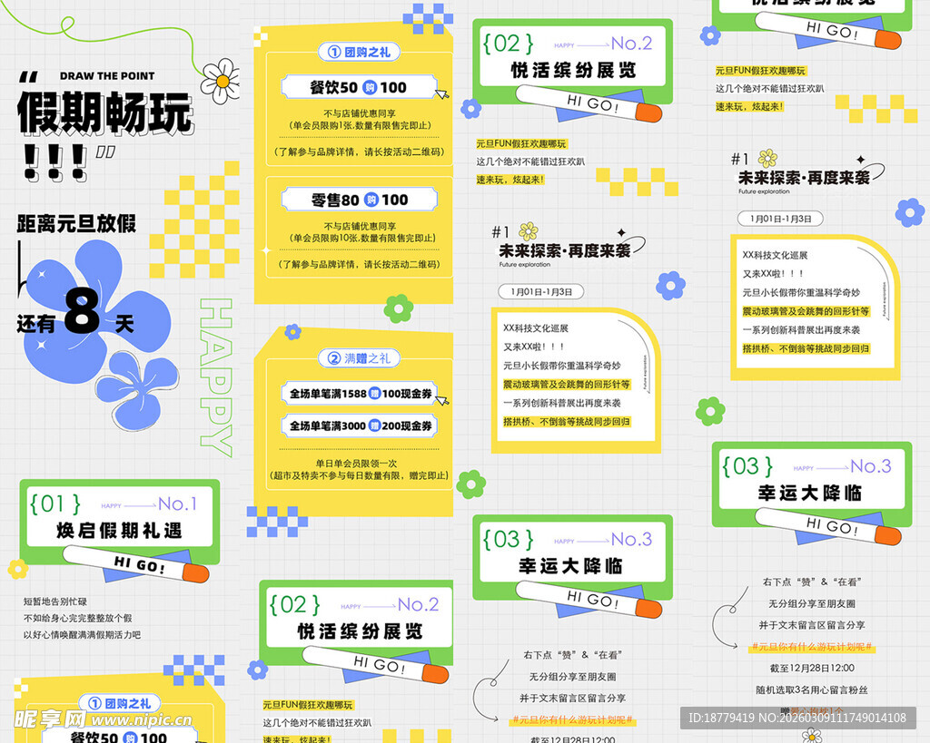 假期推文 公众号推文 