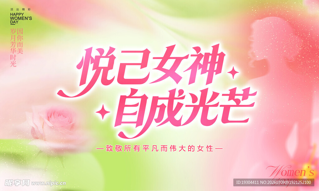 女神节母亲节花朵春天38三八妇