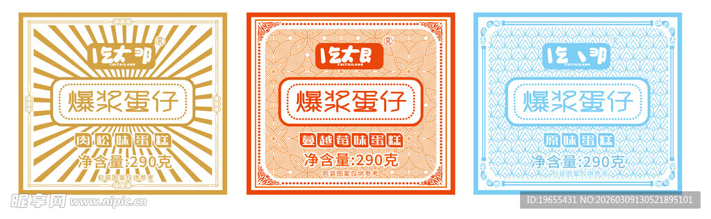 三款精美爆浆蛋仔 