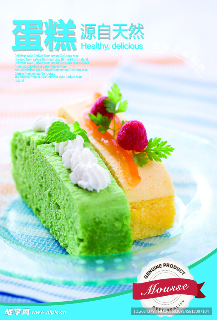 天然双色水果蛋糕