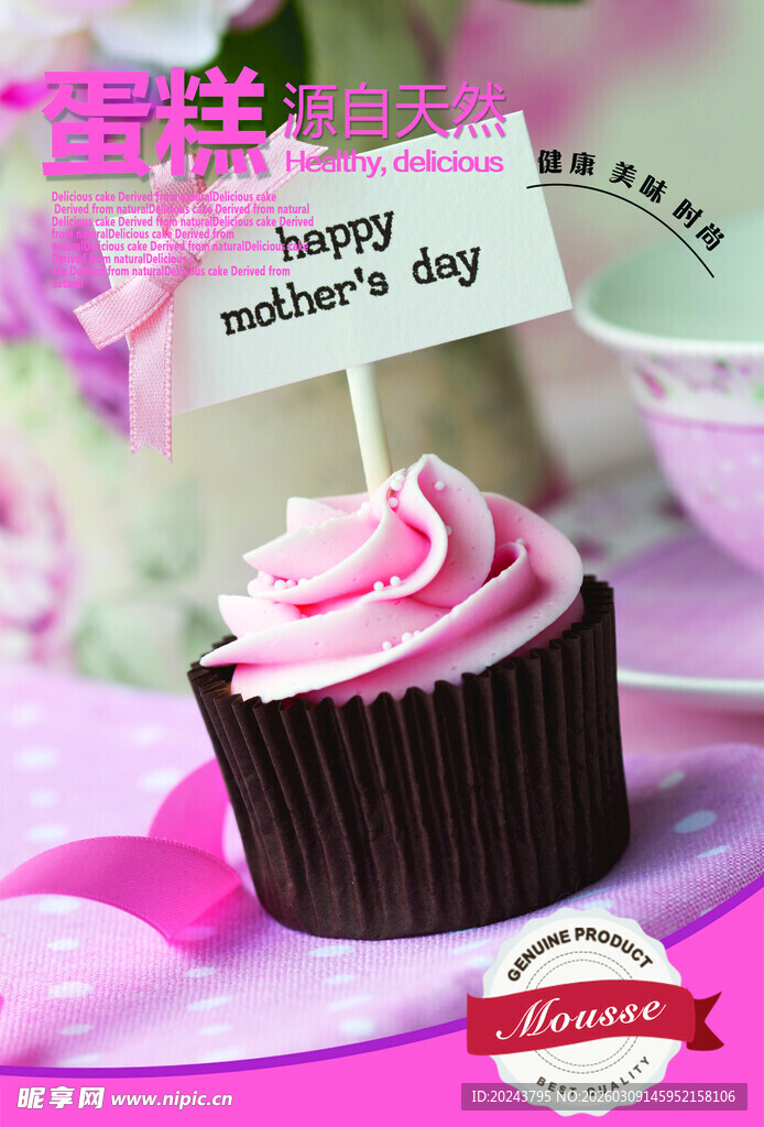 粉色装饰纸杯蛋糕