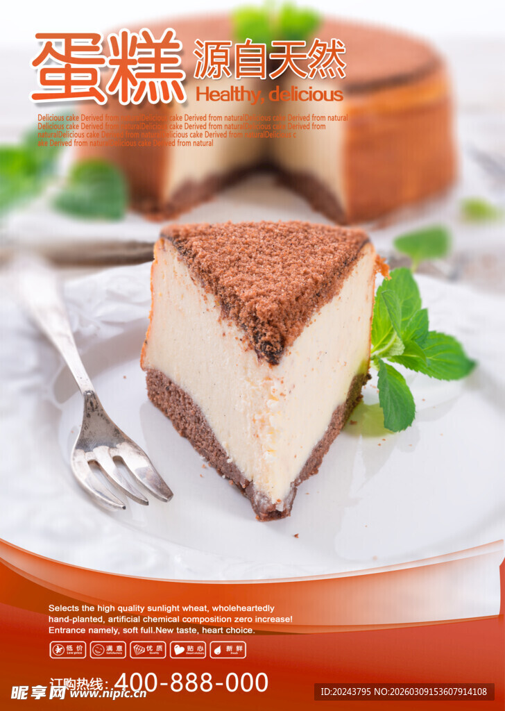 美味提拉米苏蛋糕切片