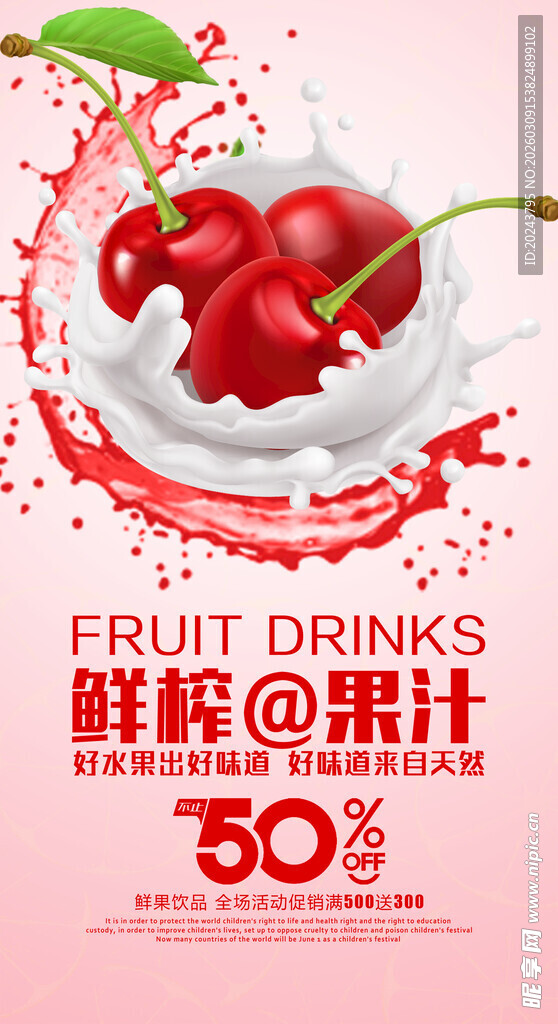 樱桃酸奶促销