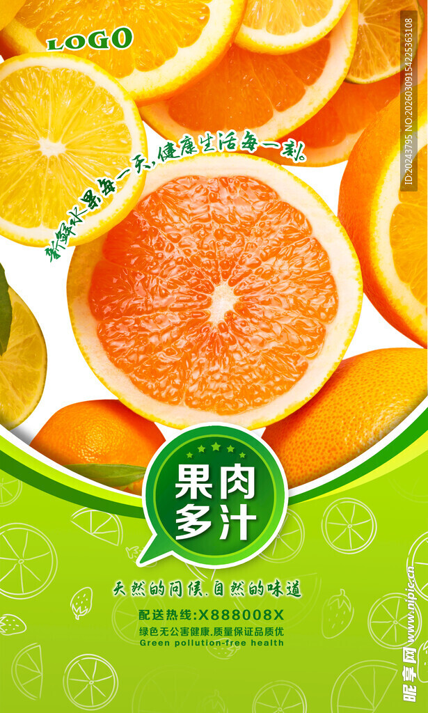 多汁饱满的新鲜橙子