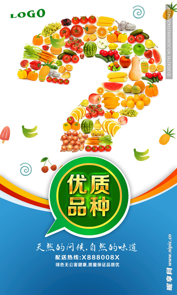 优质食品品牌宣传海报