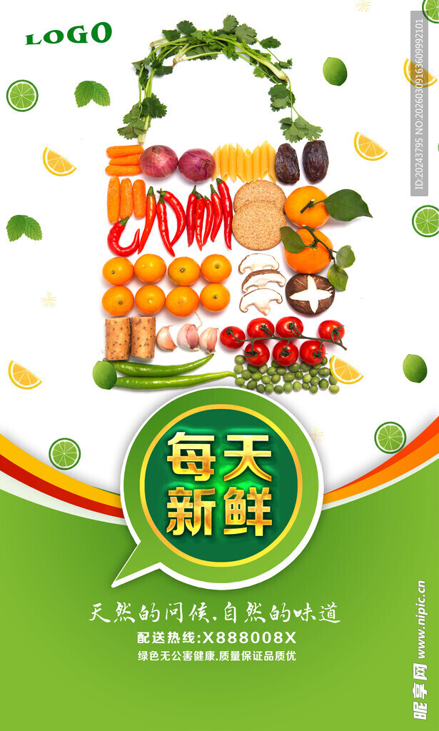 新鲜果蔬促销海报