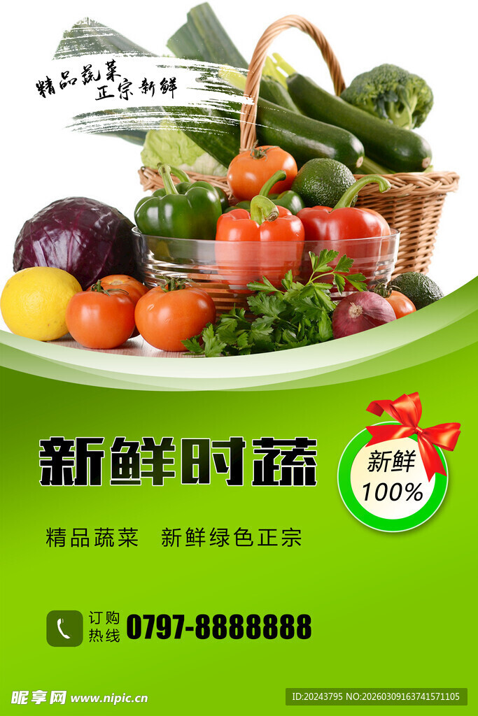 新鲜多样蔬菜等你来选购