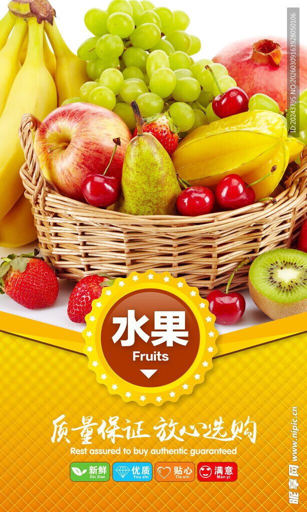 缤纷水果篮