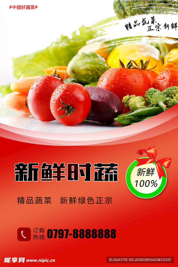 新鲜多样时蔬等你来选