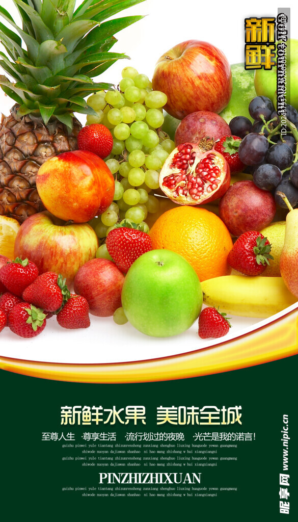 缤纷新鲜水果大集合
