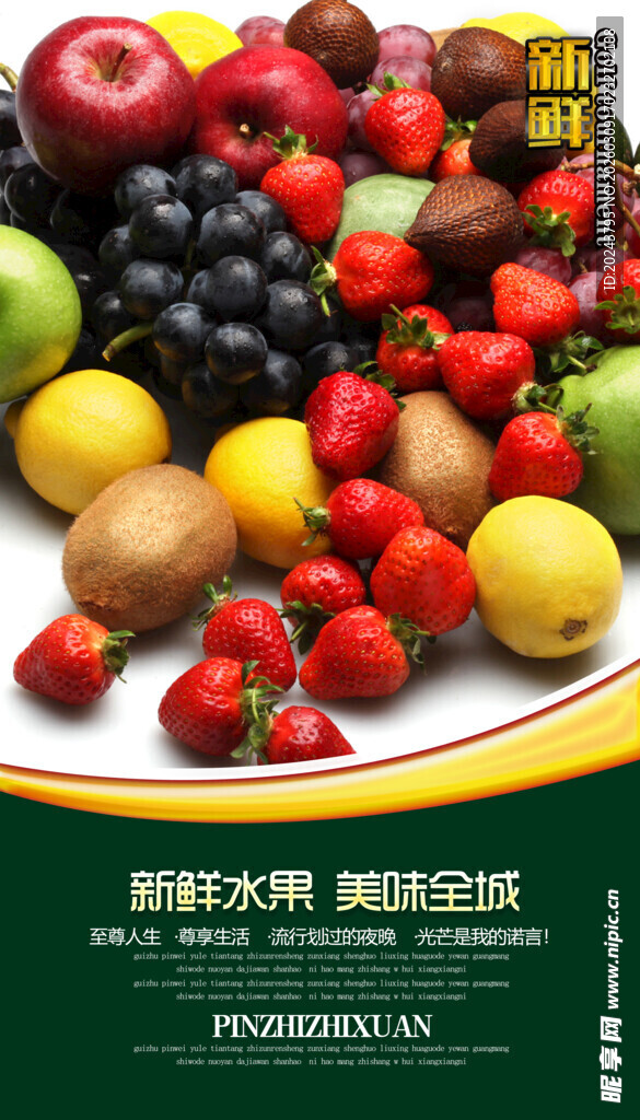 缤纷多样新鲜水果集合