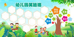 绿色卡通幼儿园笑脸墙展板
