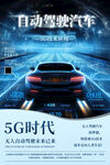 5G时代自动驾驶汽车展示