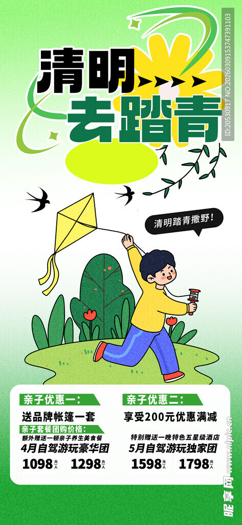 清明踏青插画海报