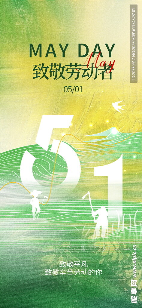 五一欢乐游海报设计