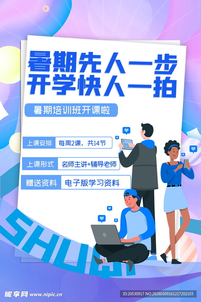 暑期提升开学领先一步