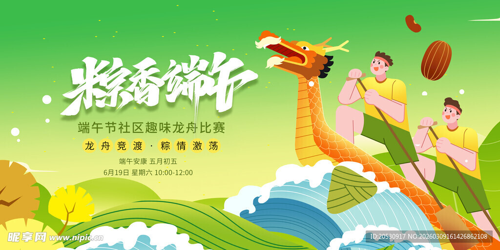 端午龙舟欢庆插画