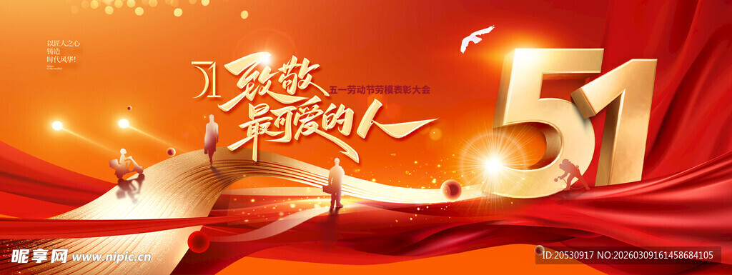 庆祝五一劳动节背景图