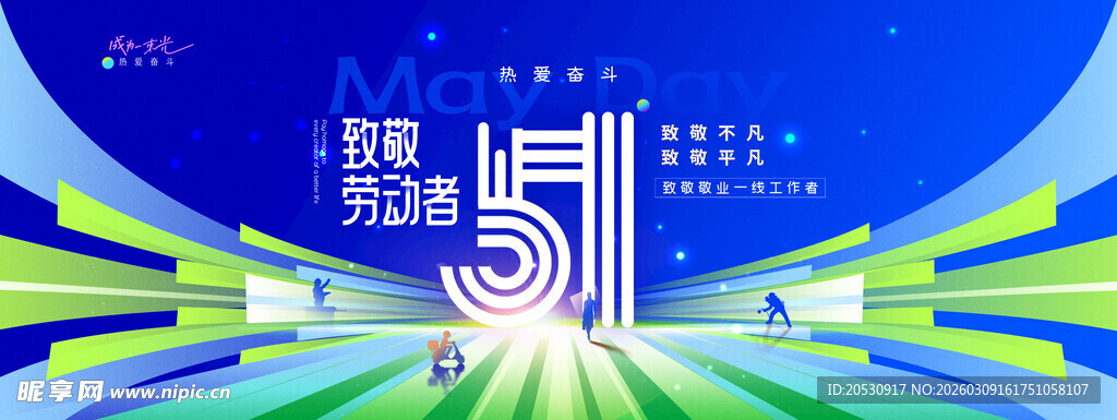 五一劳动节致敬劳动者