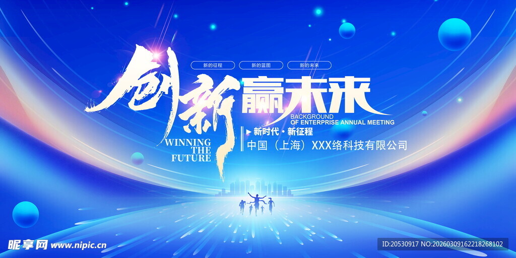 创新引领未来科技背景图