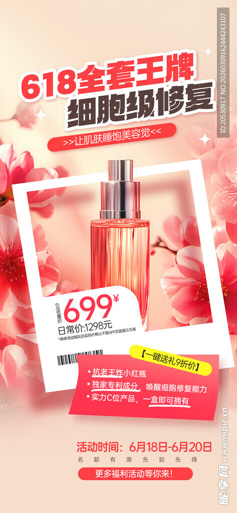618金致柔肤水超值抢购