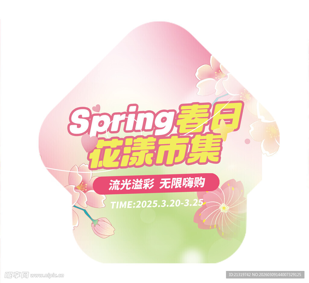 樱花节活动地贴