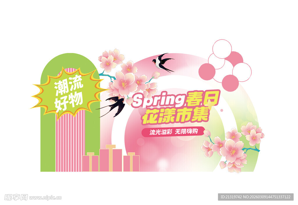 春季樱花节活动美陈