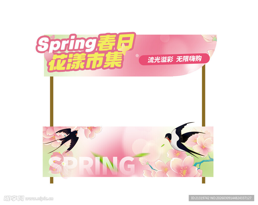 樱花节物料摊位