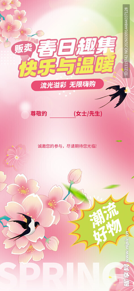 樱花节活动海报