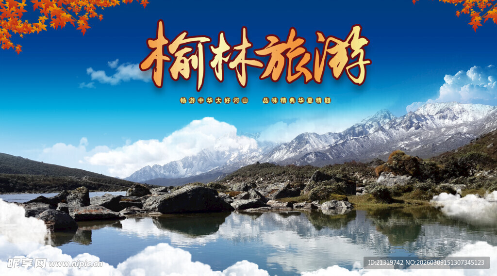 榆林旅游