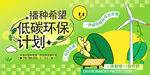 环保活动展板