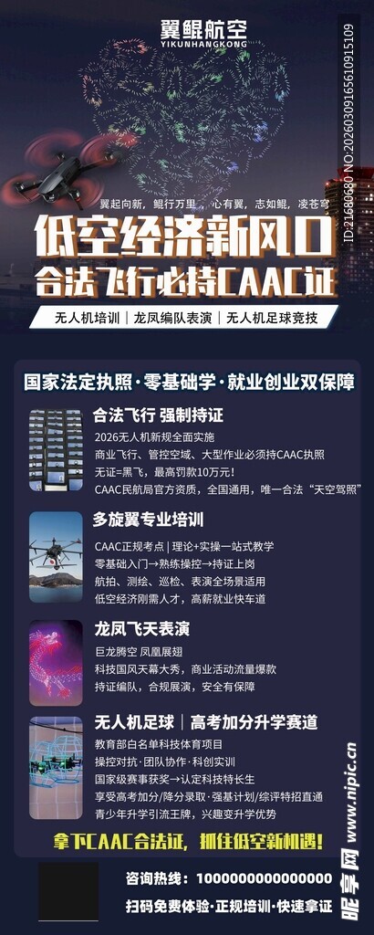 无人机培训学校宣传展架